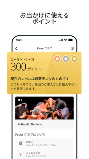 Fever：イベント＆チケット