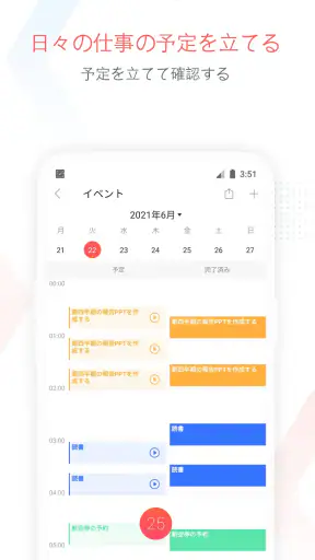 Focus To-Do: ポモドーロ技術 & タスク管理