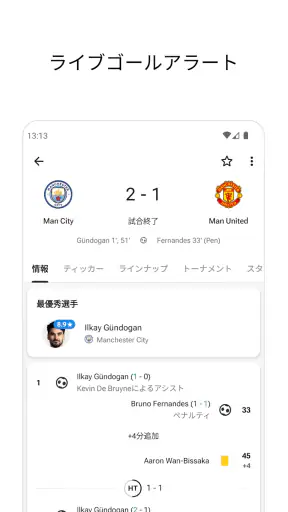 FotMob - サッカーのライブスコア