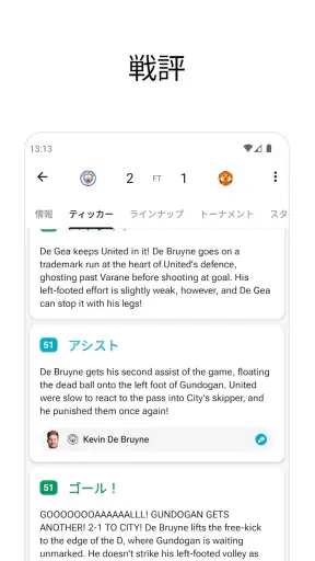 FotMob - サッカーのライブスコア