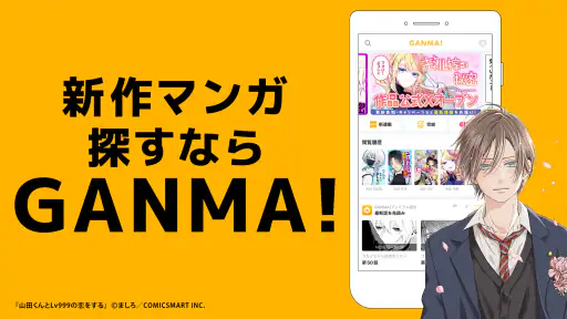 GANMA!(ガンマ)