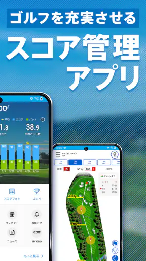 GDOスコア-ゴルフスコア管理・分析アプリ