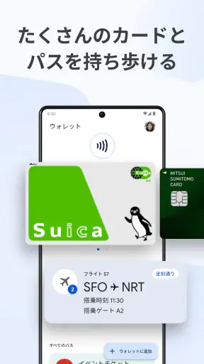 Google ウォレット