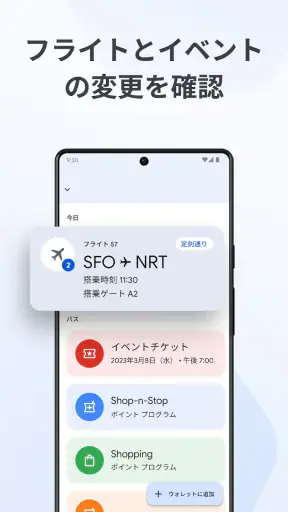 Google ウォレット