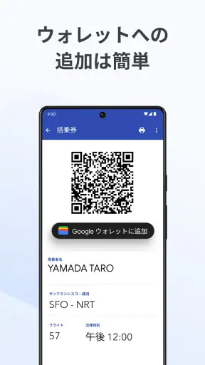 Google ウォレット
