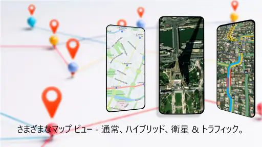 GPSナビゲーション:地図、道順