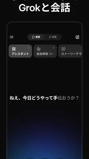 Grok 生成AI
