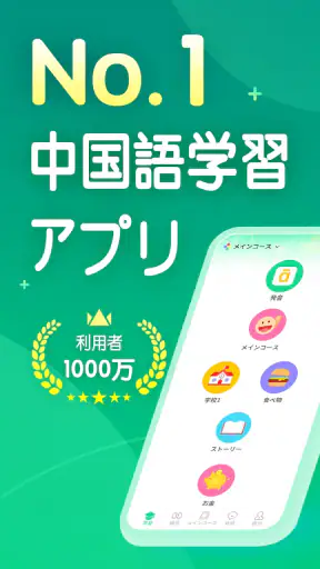 HelloChinese - 中国語を学ぼう