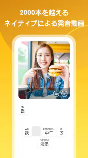 HelloChinese - 中国語を学ぼう