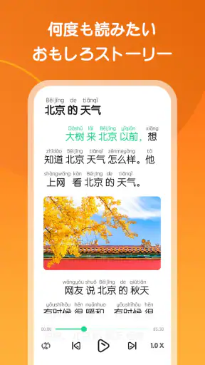HelloChinese - 中国語を学ぼう