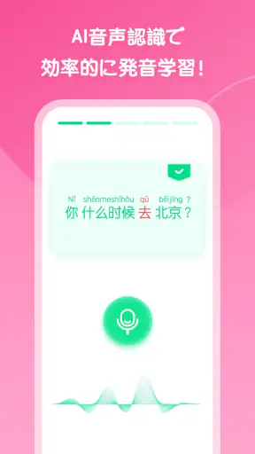 HelloChinese - 中国語を学ぼう
