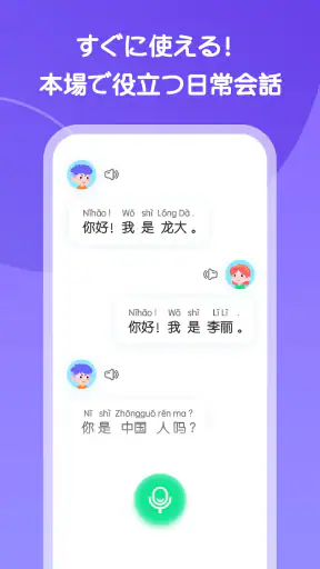 HelloChinese - 中国語を学ぼう