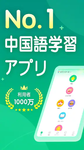 HelloChinese - 中国語を学ぼう