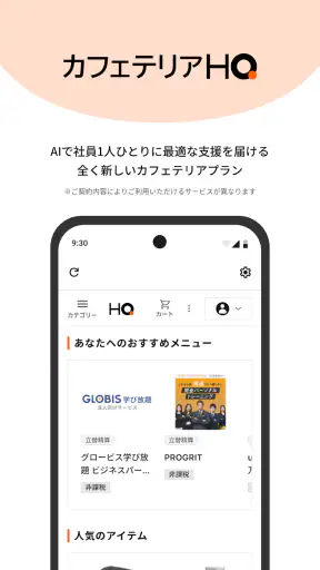 HQ(エイチキュー)