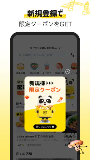 HungryPanda熊猫外卖