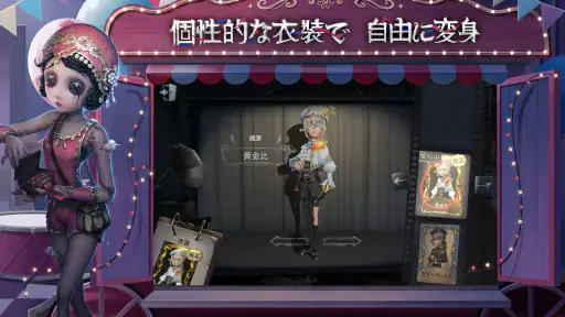 Identity V