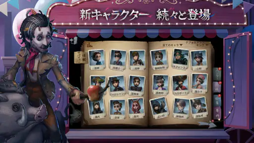 Identity V