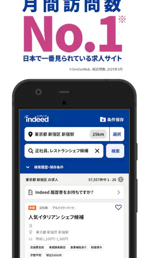 Indeed 求人・バイト・転職・仕事探しはインディード