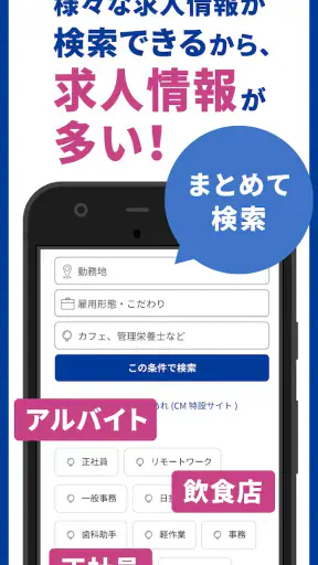 Indeed 求人・バイト・転職・仕事探しはインディード