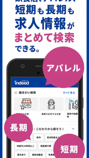 Indeed 求人・バイト・転職・仕事探しはインディード