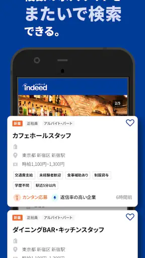 Indeed 求人・バイト・転職・仕事探しはインディード
