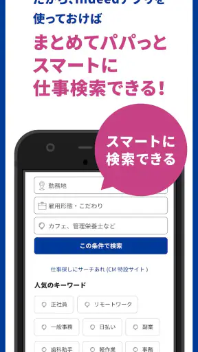 Indeed 求人・バイト・転職・仕事探しはインディード