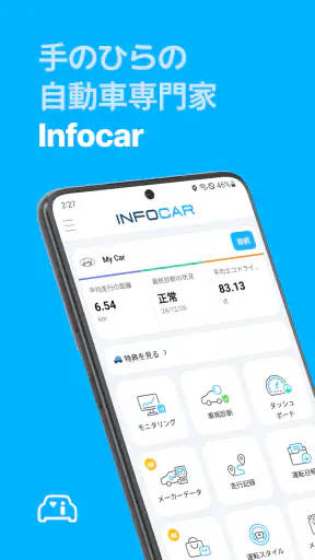 Infocar - OBD2 診断スキャナー