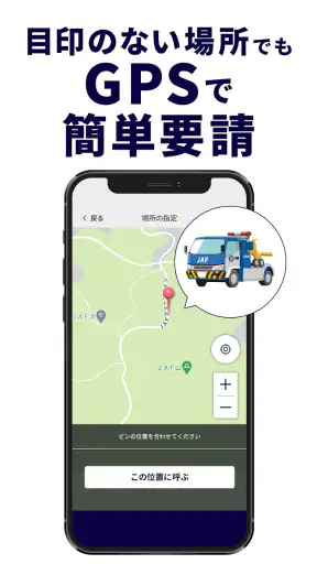 JAFスマートフォンアプリ