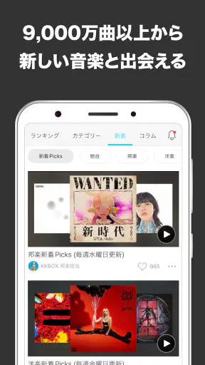 KKBOX - 聴き放題の音楽アプリ ポッドキャストも聴ける