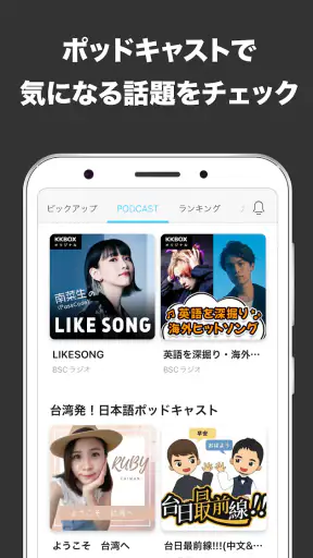 KKBOX - 聴き放題の音楽アプリ ポッドキャストも聴ける