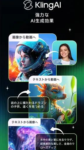 Kling AI: AI画像・動画メーカー