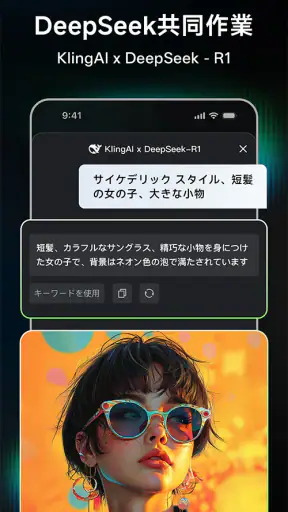 Kling AI: AI画像・動画メーカー