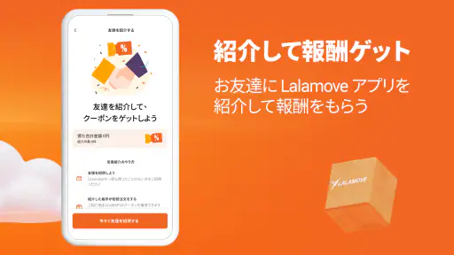 Lalamove - お手頃な即時配達
