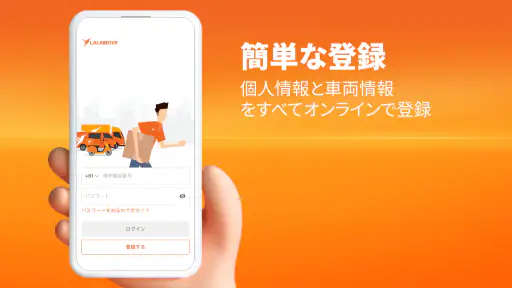 Lalamove (ララムーブ) ドライバーで稼ごう