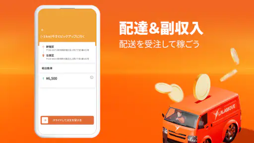 Lalamove (ララムーブ) ドライバーで稼ごう