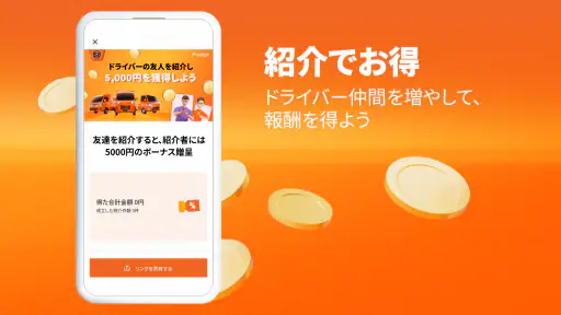 Lalamove (ララムーブ) ドライバーで稼ごう