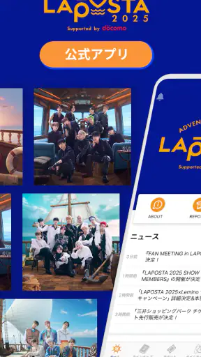 LAPOSTA 公式アプリ