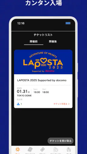 LAPOSTA 公式アプリ