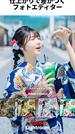 Lightroom:写真&動画エディター・写真映像編集