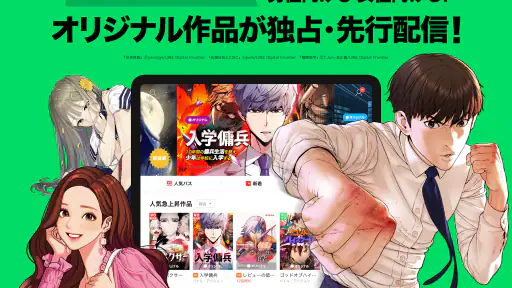 LINEマンガ