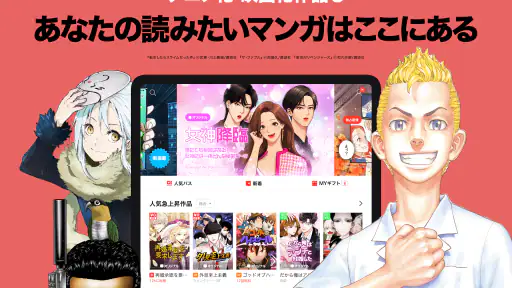 LINEマンガ