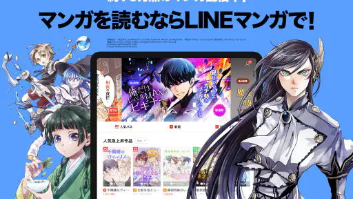 LINEマンガ