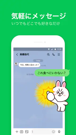 LINE(ライン) - 通話・メールアプリ