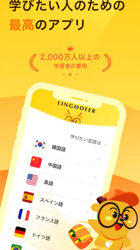 LingoDeer -韓国語・英語・中国語などの外国語を学習