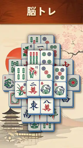 Mahjong Scapes®（風景麻雀）