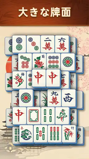 Mahjong Scapes®（風景麻雀）