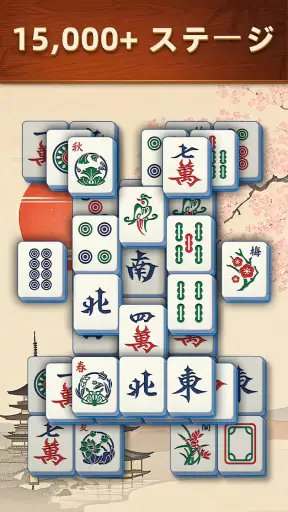 Mahjong Scapes®（風景麻雀）