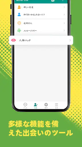 MiChat - チャット、友達作り