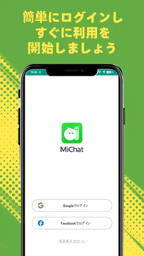 MiChat - チャット、友達作り