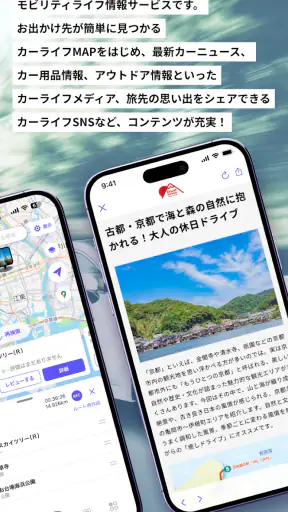 MOBILA(モビラ)-カーライフやお出かけ情報アプリ